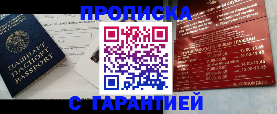 временная регистрация для всех в Жуковском