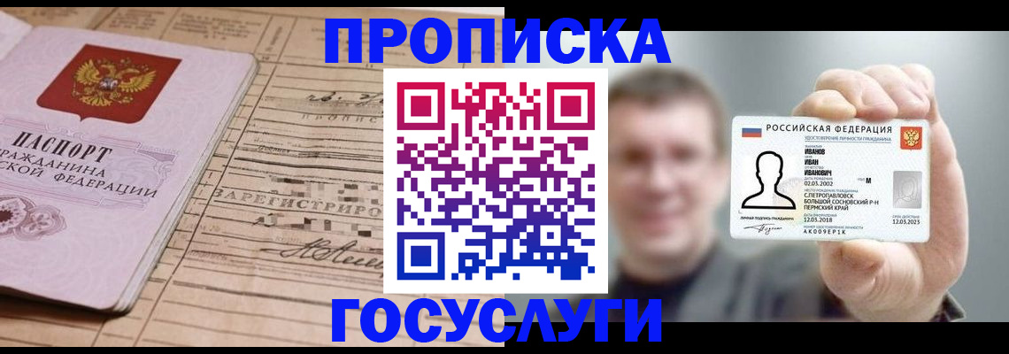 временная прописка в Жуковском
