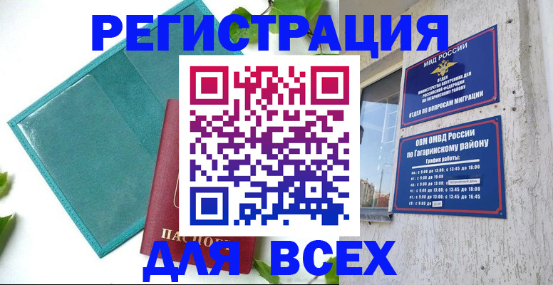 временная регистрация в квартире в Жуковском