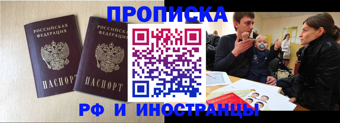 временная регистрация законно в Жуковском